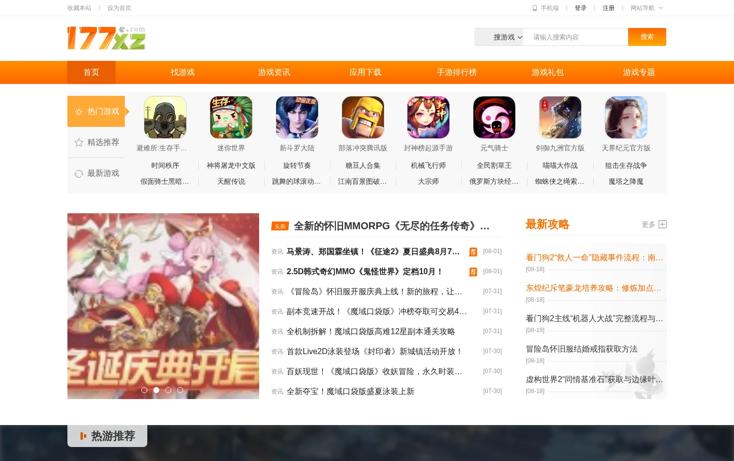 手机游戏_手机游戏下载_热门手游排行榜_177手游下载 页面快照